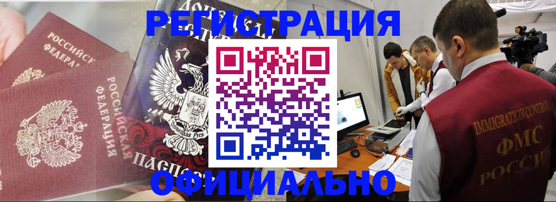прописка иностранных граждан в Йошкар-Оле