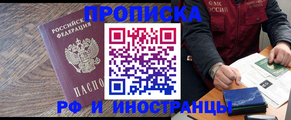 прописка штамп в Йошкар-Оле